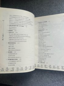 青梅煮酒论英雄 : 三国人物谈（戚文签，签赠本，包邮，有黄斑）