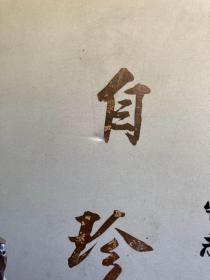 自珍集：俪松居长物志（王世襄先生收藏品，8开大本，一版一印，包邮）