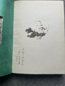 典藏插图本浮生六记（王稼句签，签赠本，附信札一通一页，有电话号码，包邮）