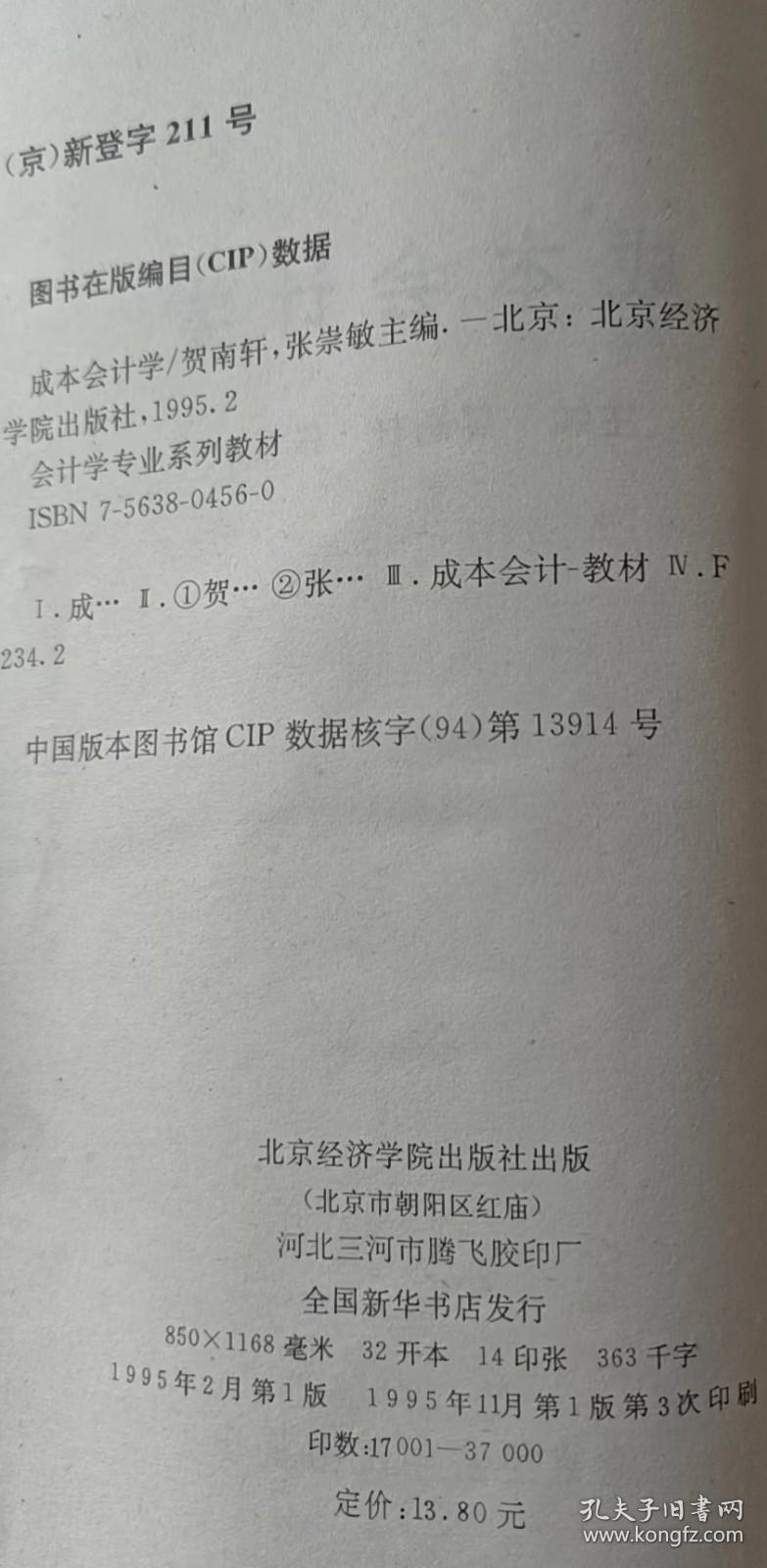 成本会计学