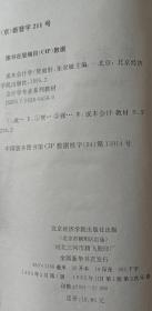 成本会计学