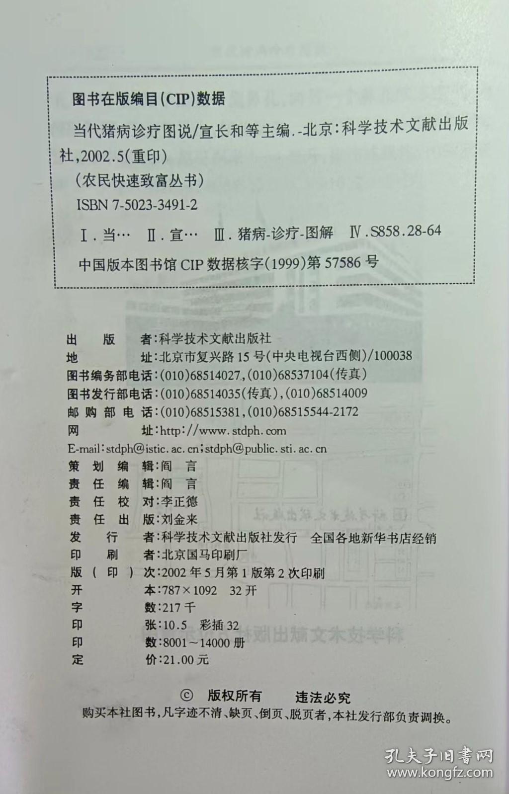 点击查看原图 当代猪病诊疗图说