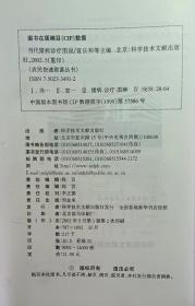 当代猪病诊疗图说