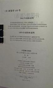 许国璋英语（附自学辅导）1992年重印本第一册