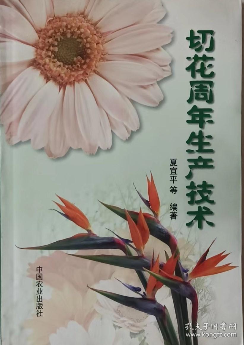 点击查看原图 切花周年生产技术