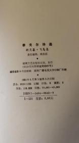 泰戈尔诗选(新月集、飞鸟集))