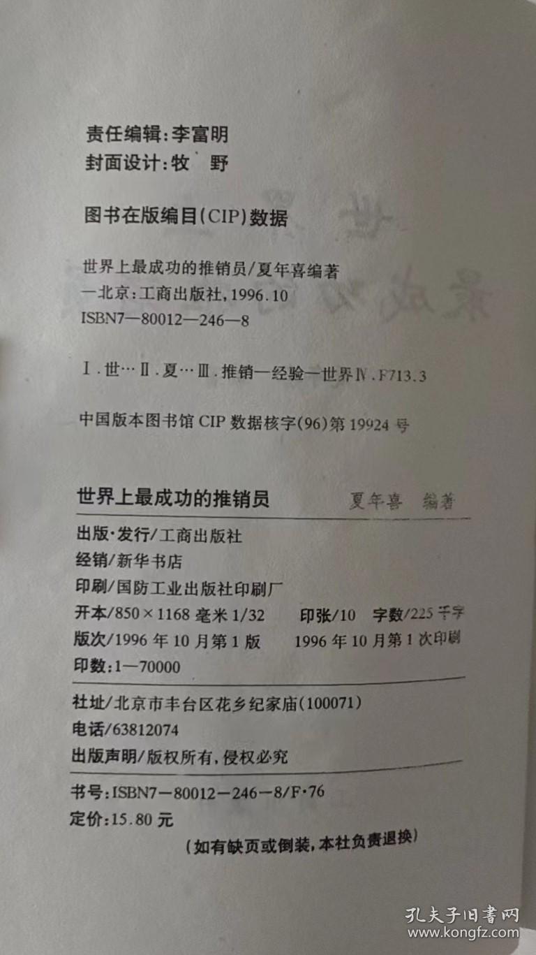 世界上最成功的推销员：乔伊·吉拉德