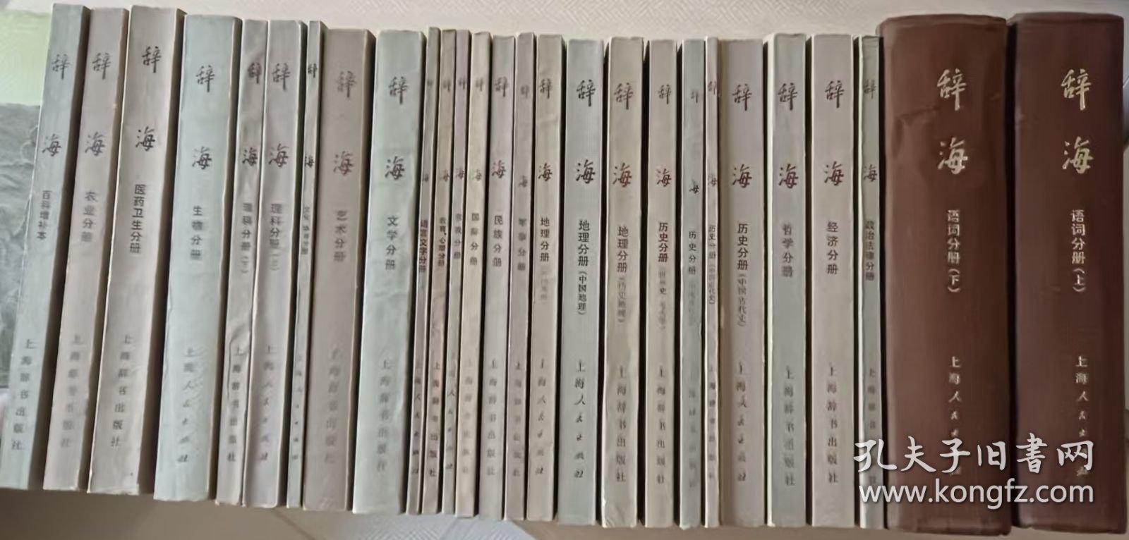 辞海（修订稿）25种27册