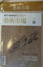艺术市场2016-11