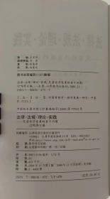 法律·法规·理论·实践——民营经济发展的若干问题