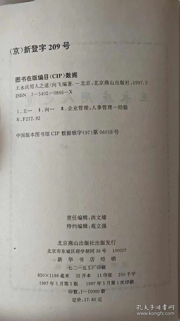 王永庆用人之道