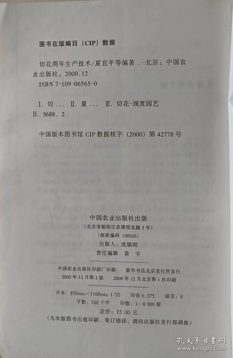 点击查看原图 切花周年生产技术