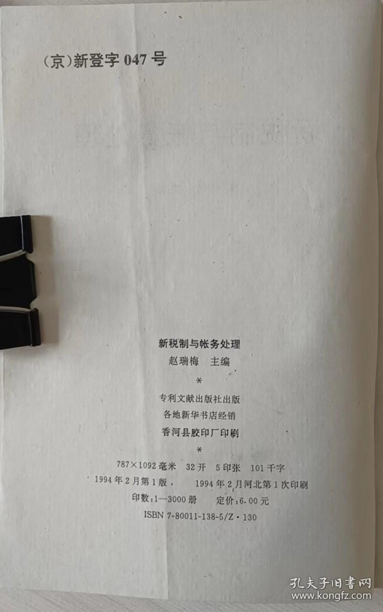 新税制与账务处理