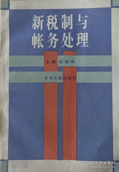 新税制与账务处理