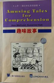 上外朗文学生系列读物：趣味故事