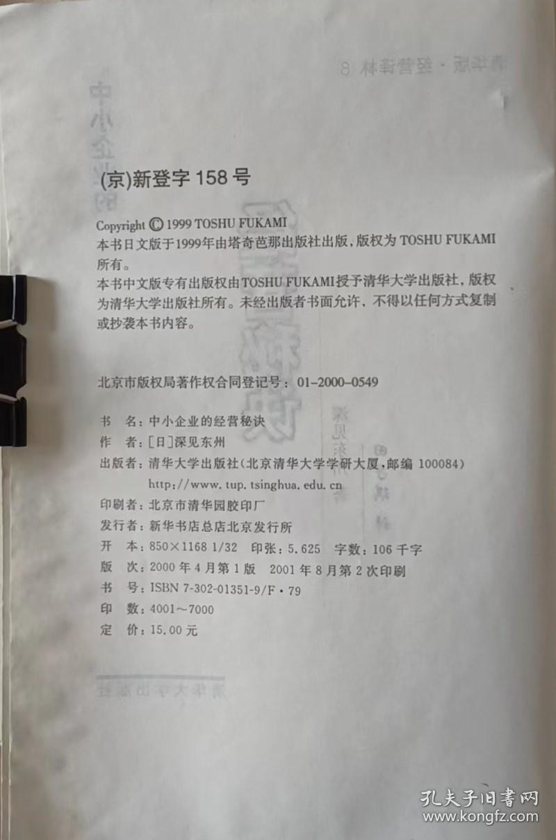 中小企业的经营秘诀