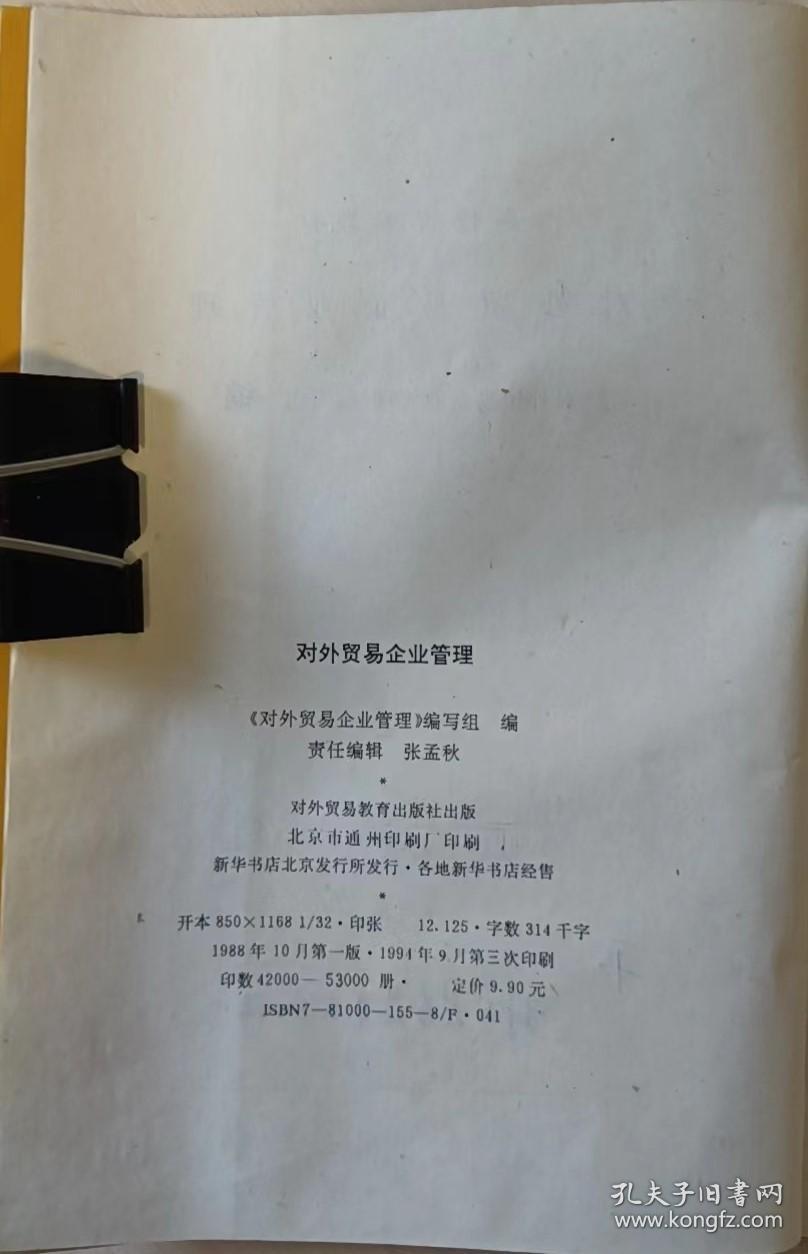 对外贸易企业管理