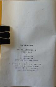 对外贸易企业管理