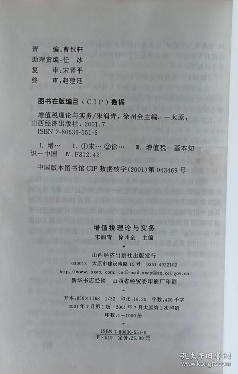 增值税理论与实务