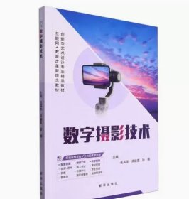数字摄影技术