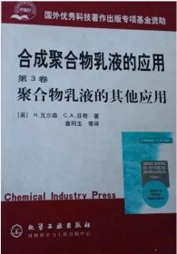 聚合物乳液的其他应用