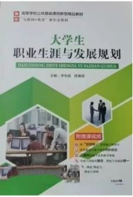 大学生职业生涯与发展规划
