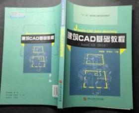 建筑CAD基础教程