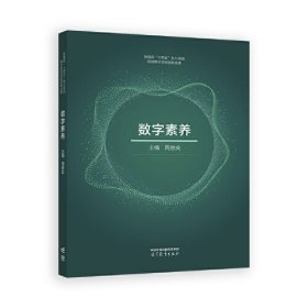 数字素养