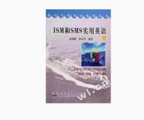 ISM和SMS实用英语