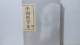 中国哲学史 下