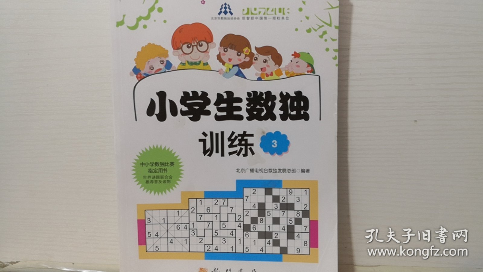 小学生数独训练3