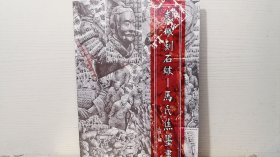 彭城刻石皴 马氏焦墨画