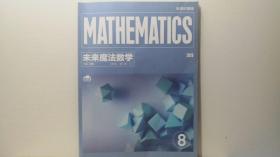 未来魔法数学  八年级第2册  上 2020