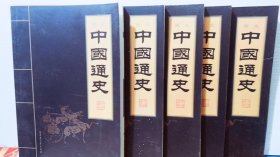 图文中国通史. 1-5