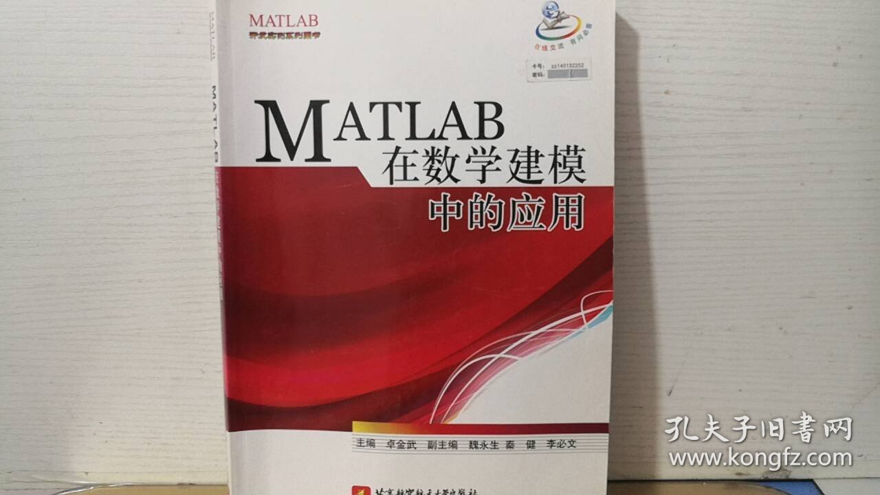 MATLAB在数学建模中的应用