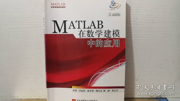 MATLAB在数学建模中的应用