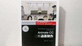 Animate CC二维动画制作