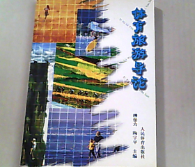 体育旅游导论