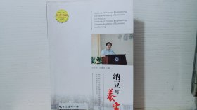 納豆與養(yǎng)生
