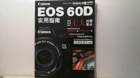 eos 60d 实用指南