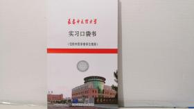 长春中医药大学实习口袋书