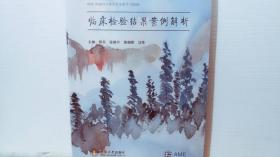 临床检验结果案例解析