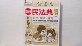 漫画民法典入门