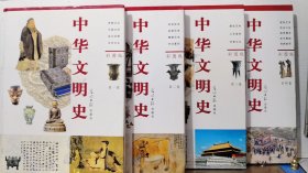 中华文明史:彩图版 全四卷