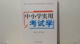 中小学实用考试学