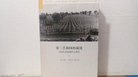 第三共和国的崩溃：1940年法国沦陷之研究 下