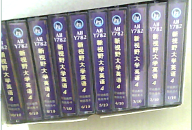 新视野大学英语4听说教程教师用书(1一10盒全)磁带