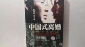 中国式离婚（DVD8碟装）