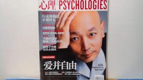 心理月刊 2009年7月号 总第36期