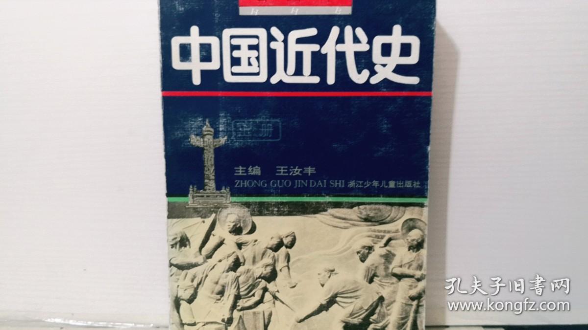 绘画本中国近代史（上）